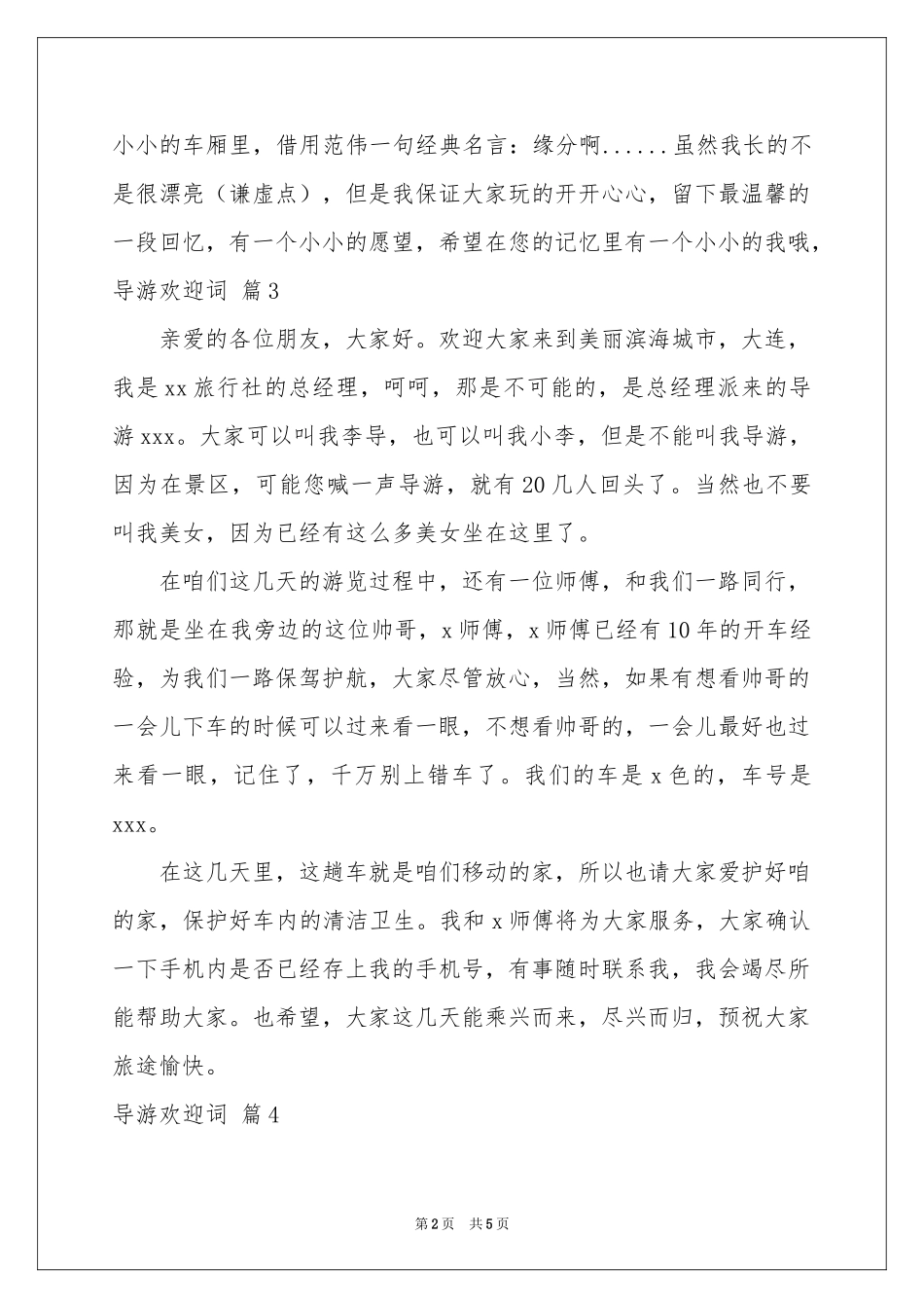 导游欢迎词模板汇编五篇_第2页