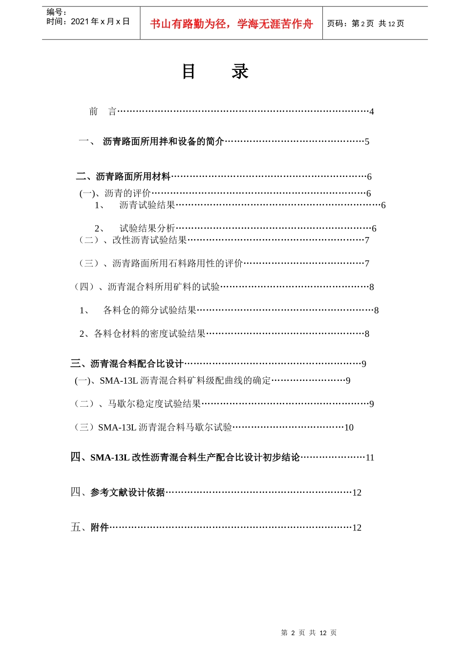 阜朝路SMA-13L生产配合比]_第2页