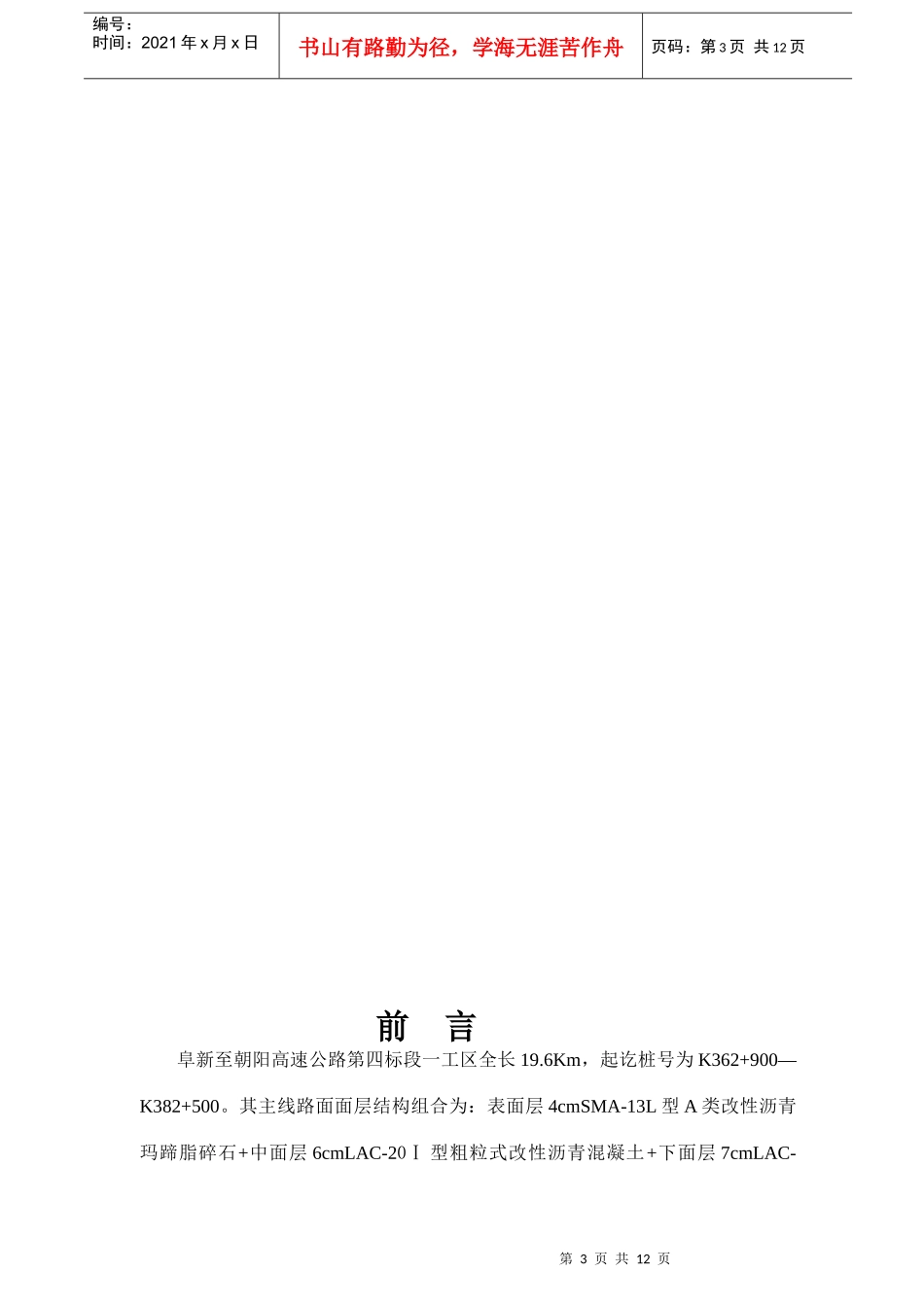 阜朝路SMA-13L生产配合比]_第3页