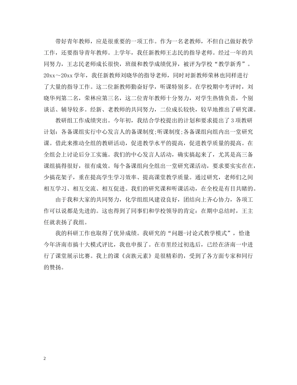 化学教学年终个人总结_第2页