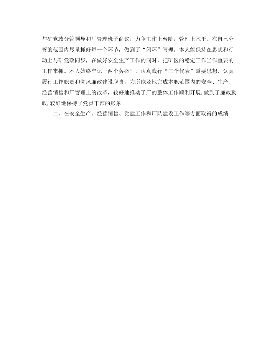 建材厂个人工作总结范文_第2页