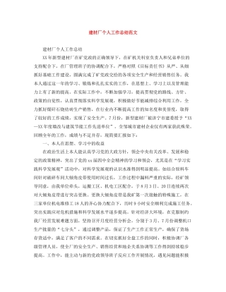建材厂个人工作总结范文
