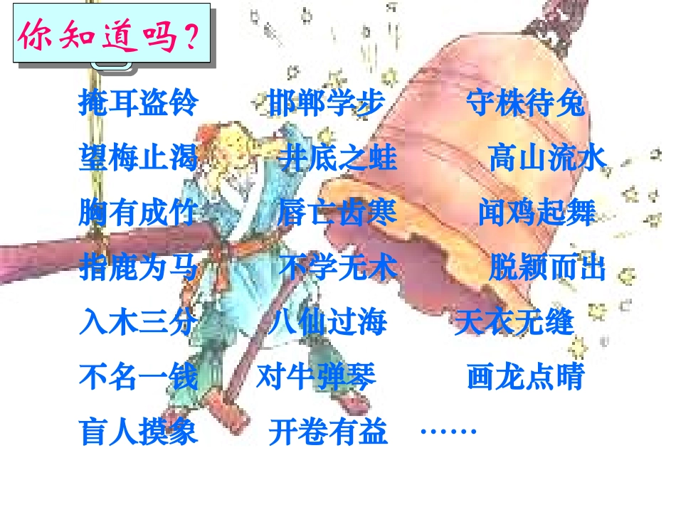 惊弓之鸟课件(2)_第2页