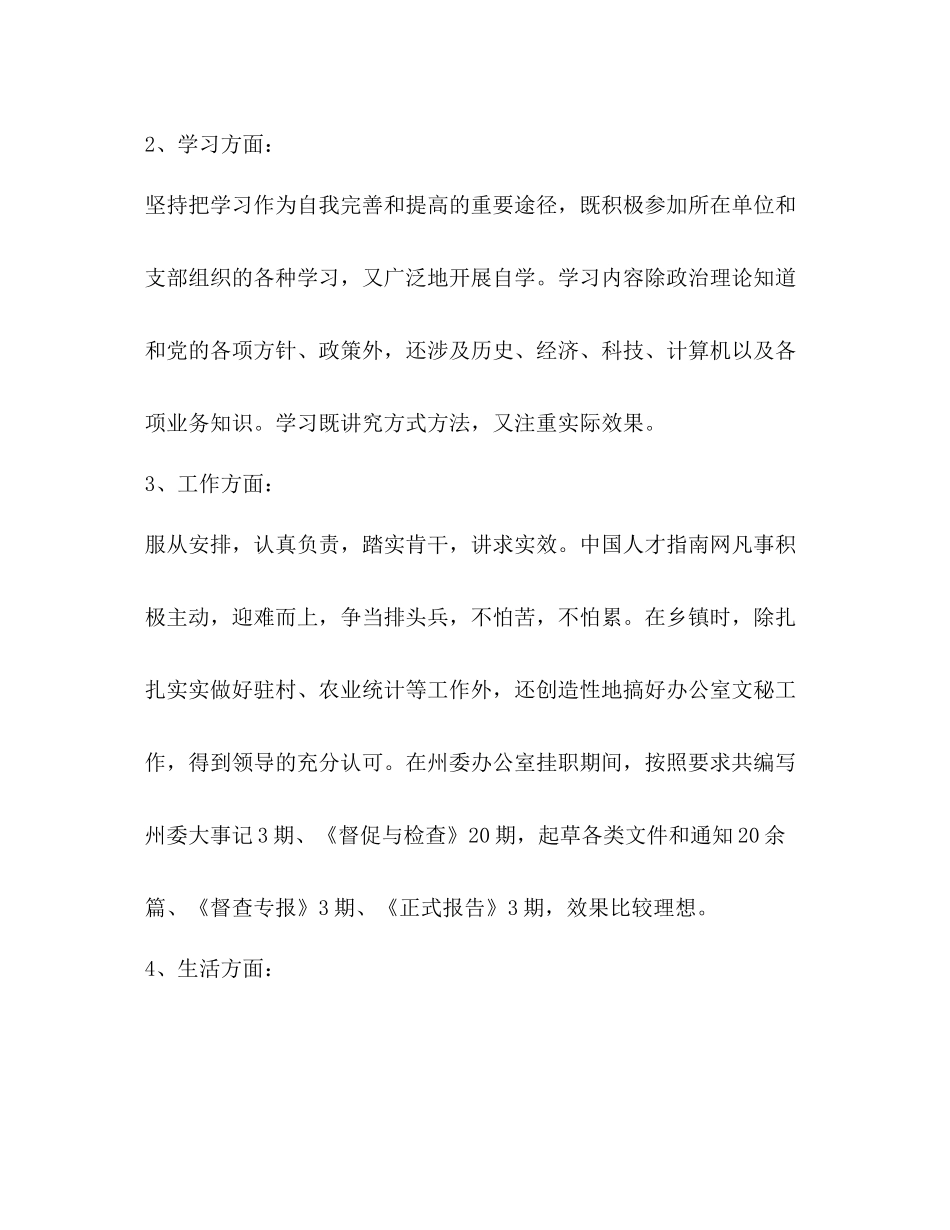 公司员工年终考评自我总结_第2页