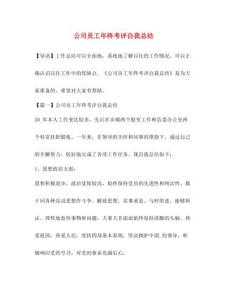 公司员工年终考评自我总结