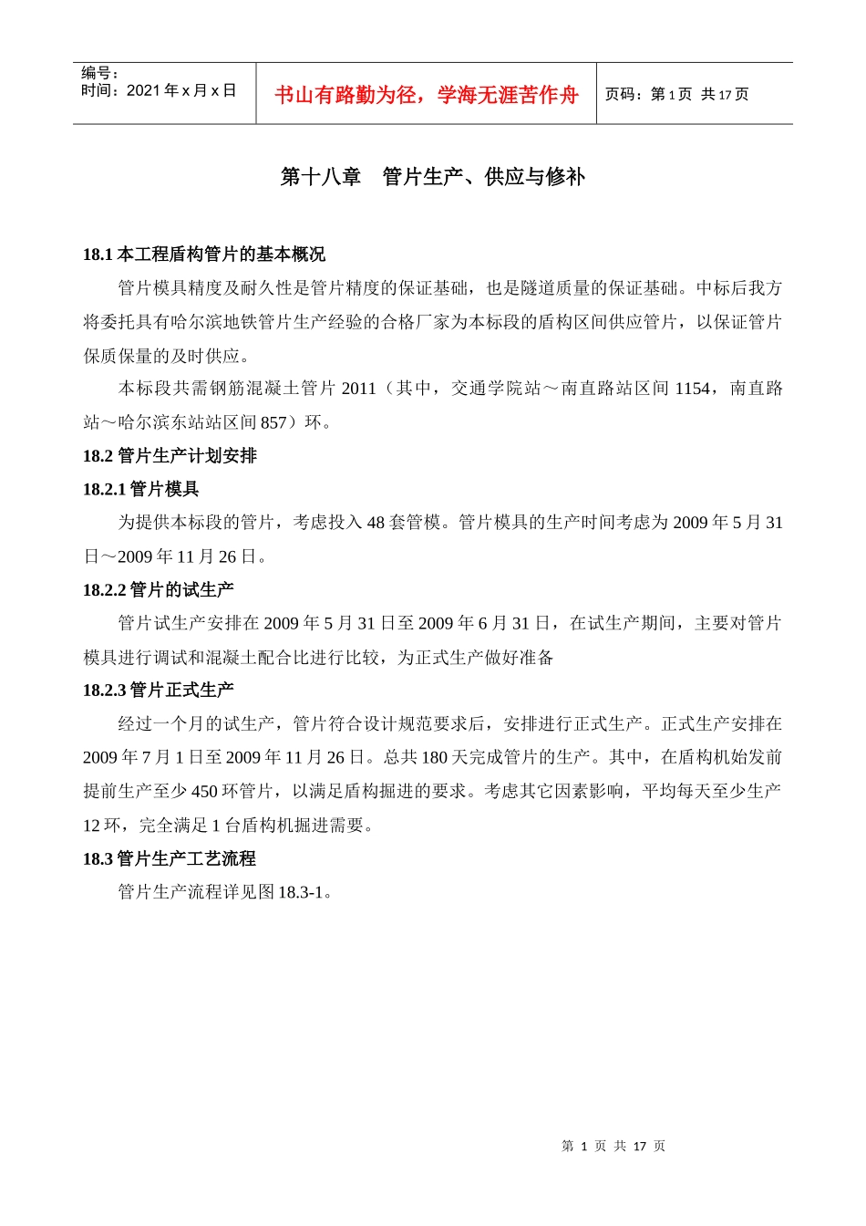 管片生产、供应与修补_第1页