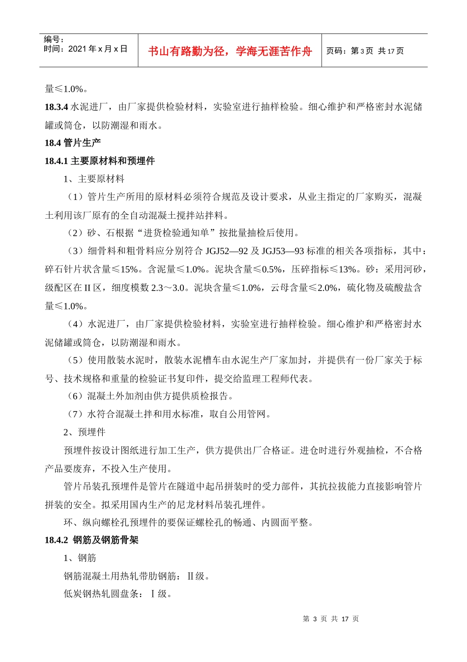 管片生产、供应与修补_第3页