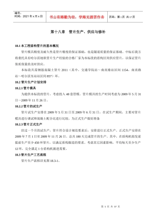 管片生产、供应与修补