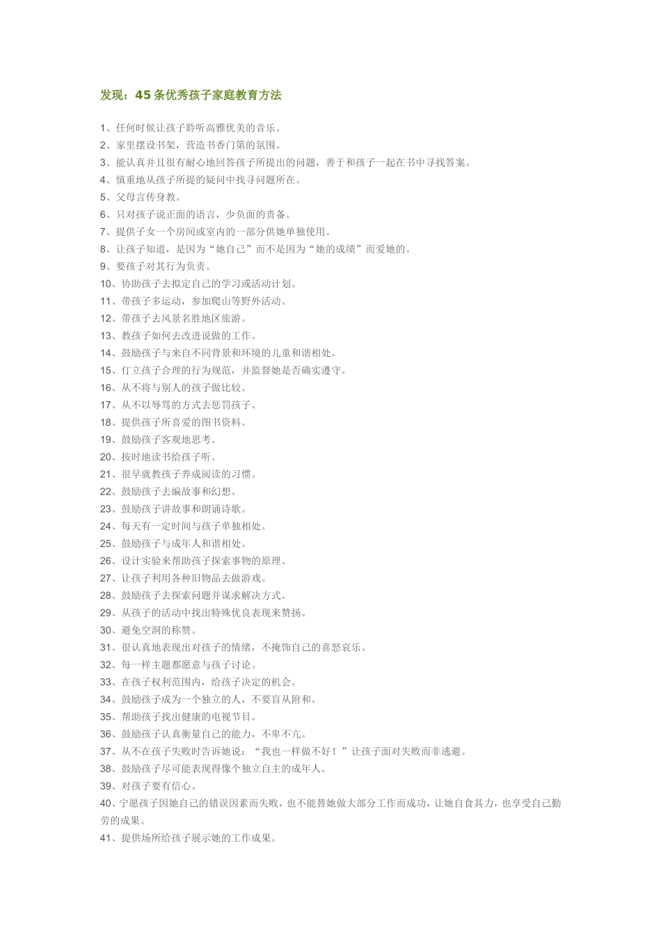 家庭教育方法_第1页