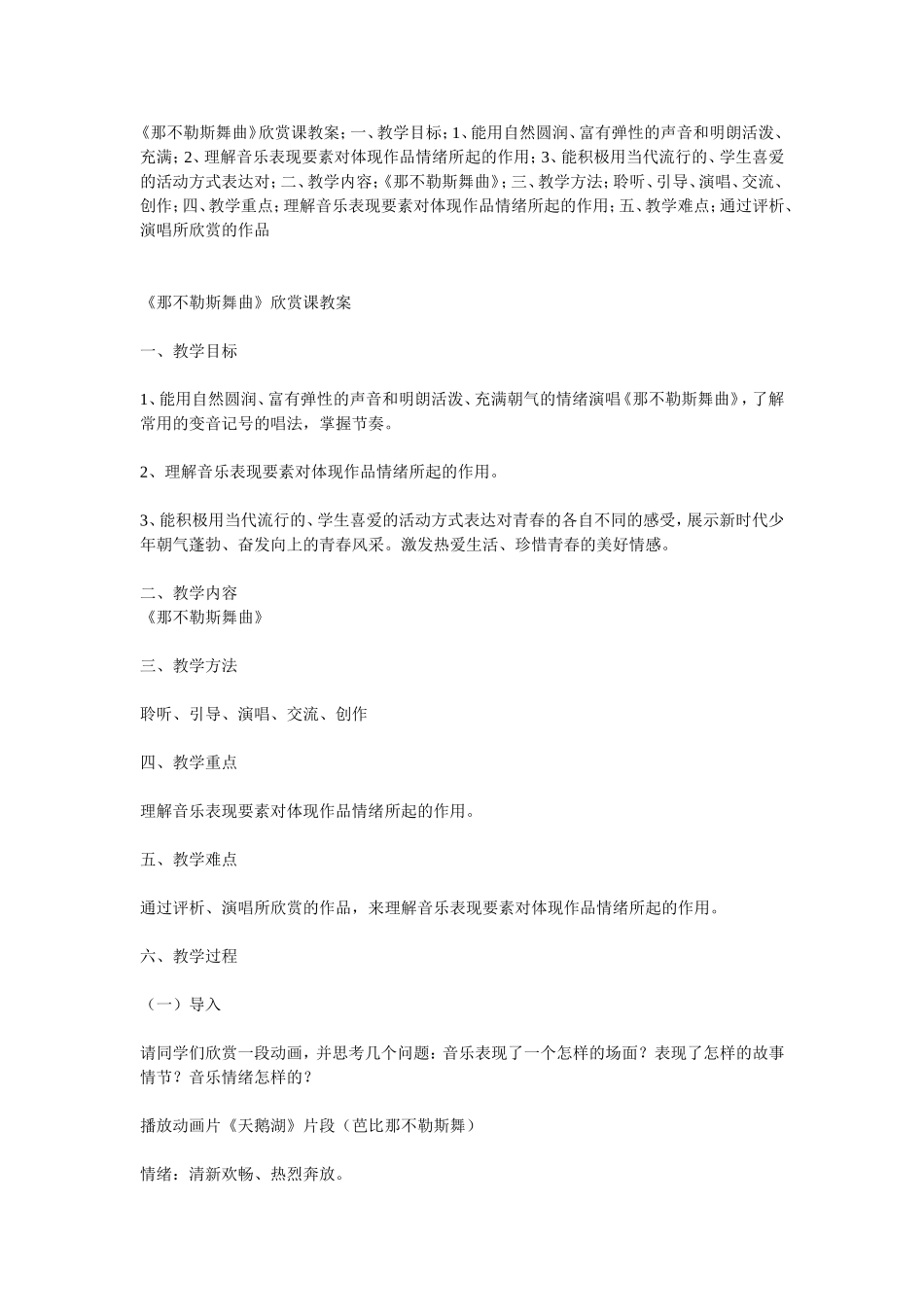 那不勒斯舞曲_第1页