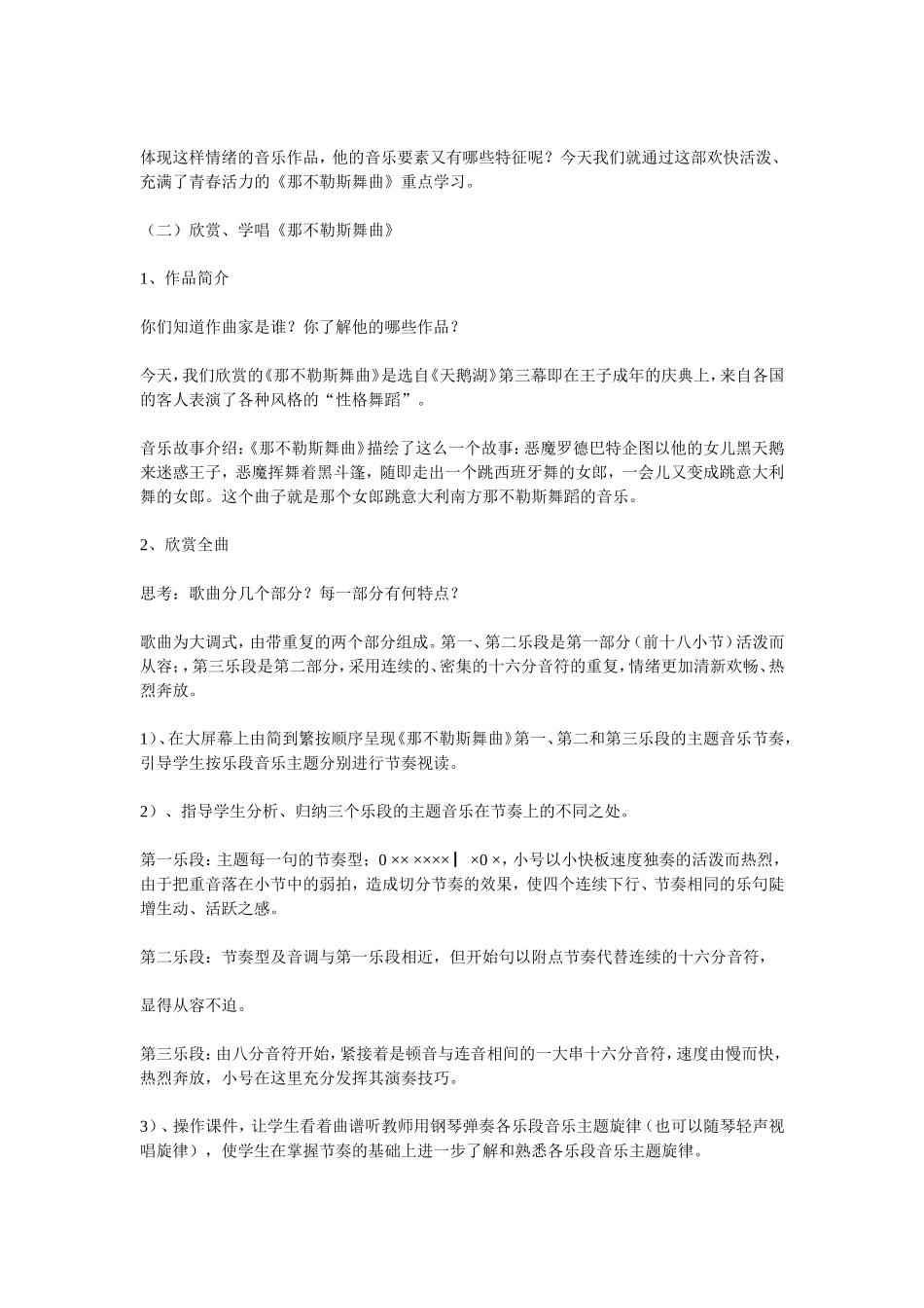 那不勒斯舞曲_第2页