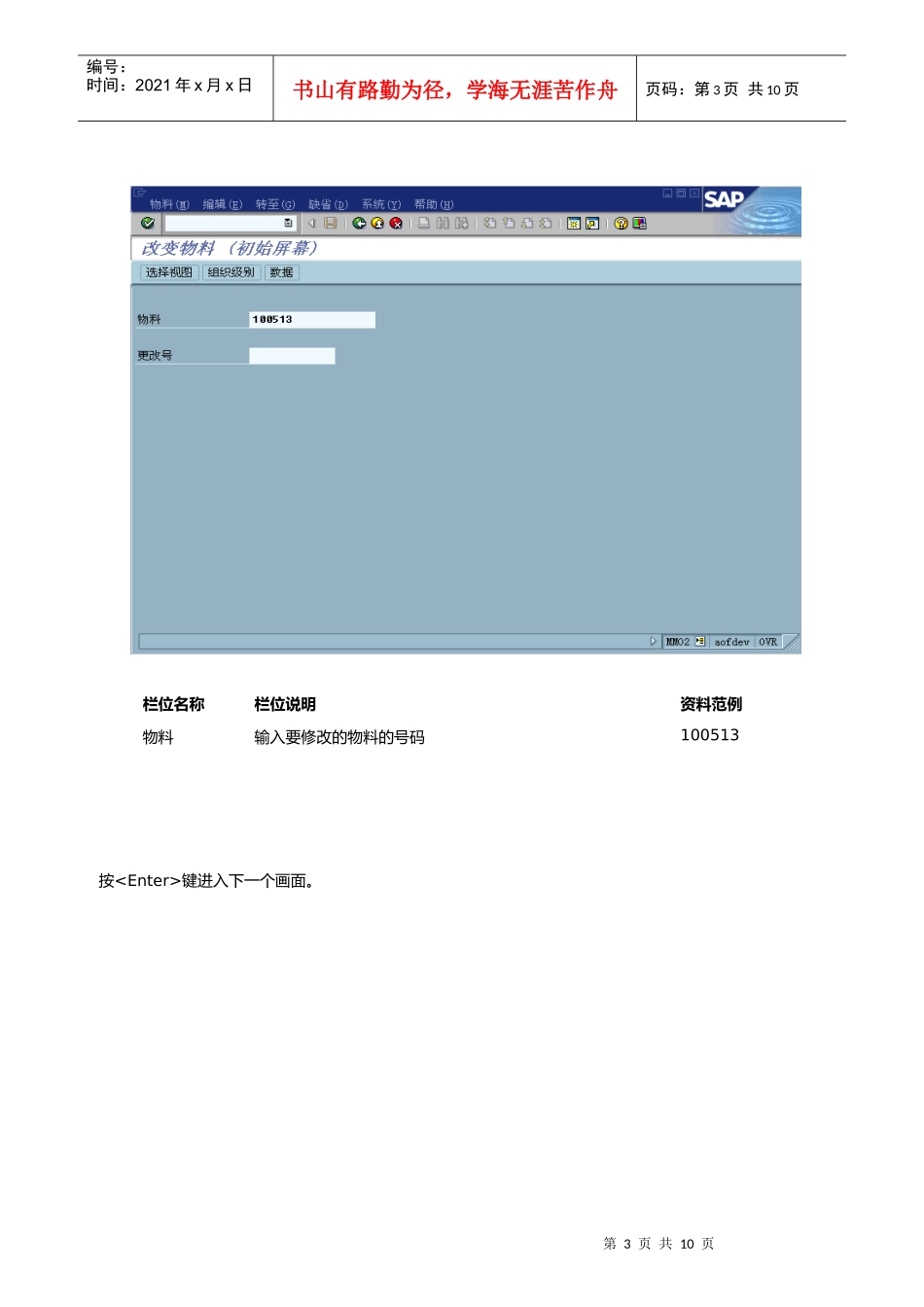 第十章-PP09_更改物料主数据、工艺、工作中心流程_第3页