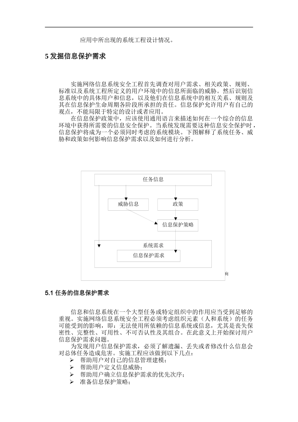 某石油企业标准网络信息系统安全建设指南_第2页