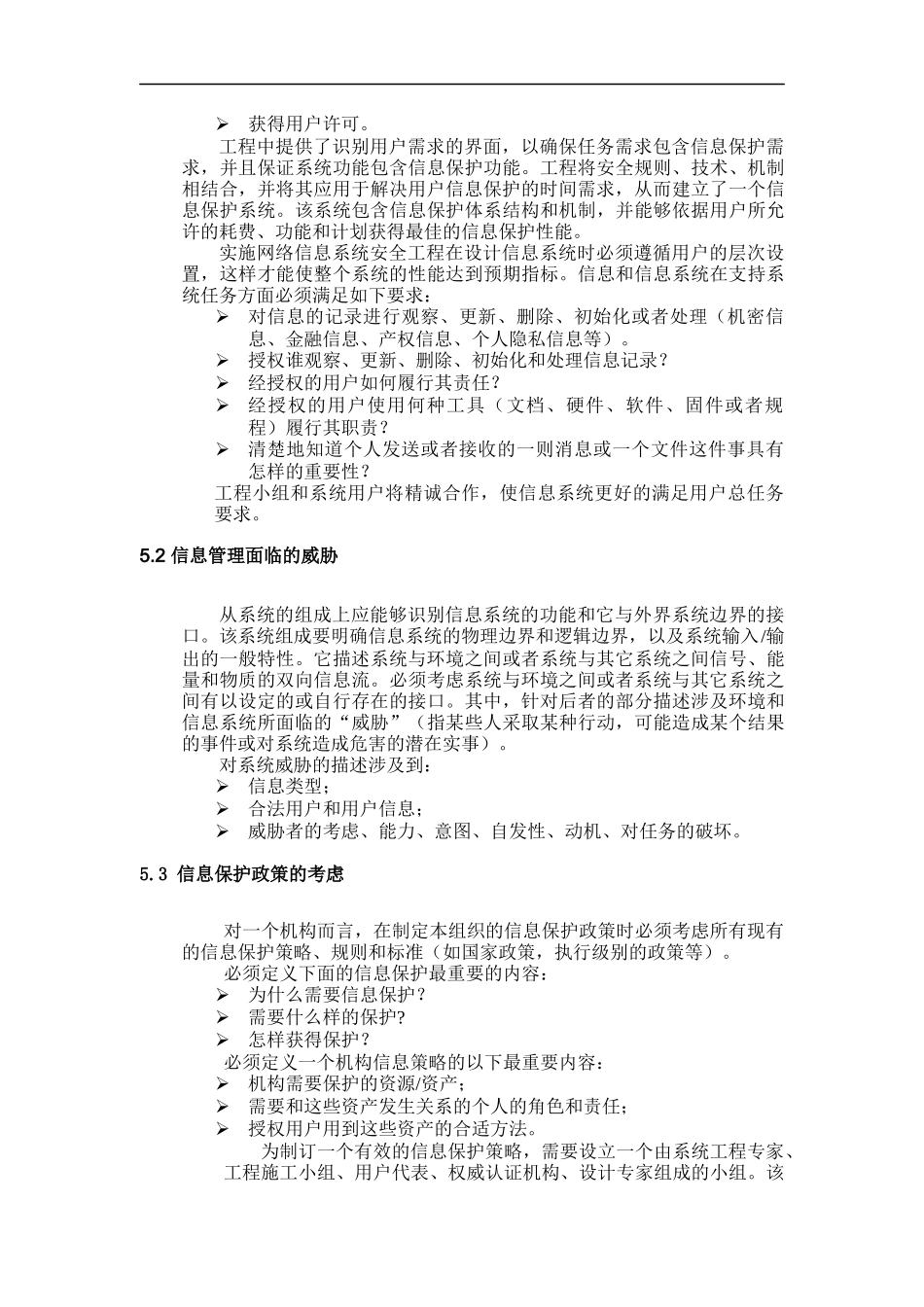 某石油企业标准网络信息系统安全建设指南_第3页