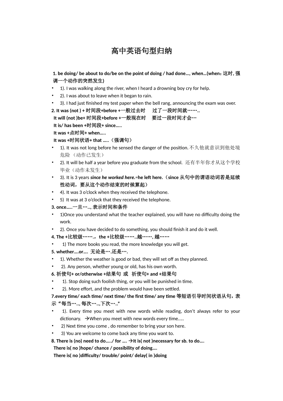 高中英语句型归纳1_第1页