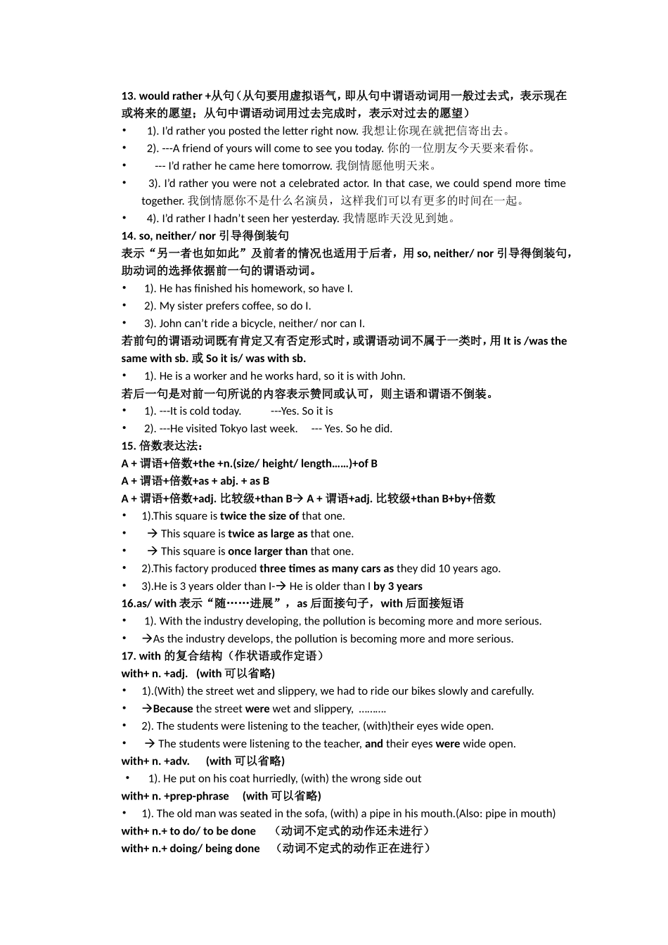 高中英语句型归纳1_第3页