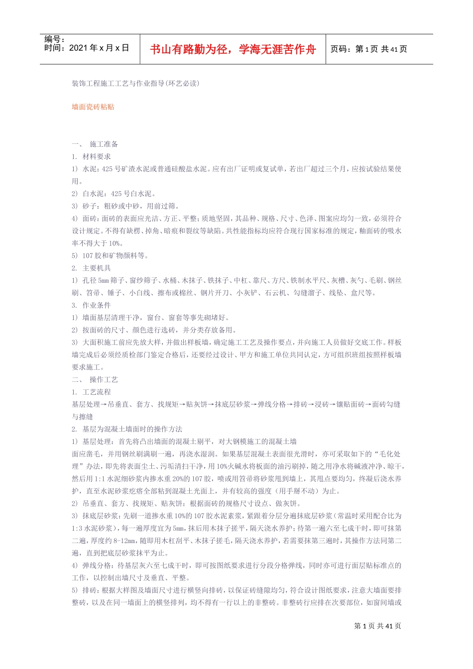 装饰工程施工工艺(DOC40页)_第1页