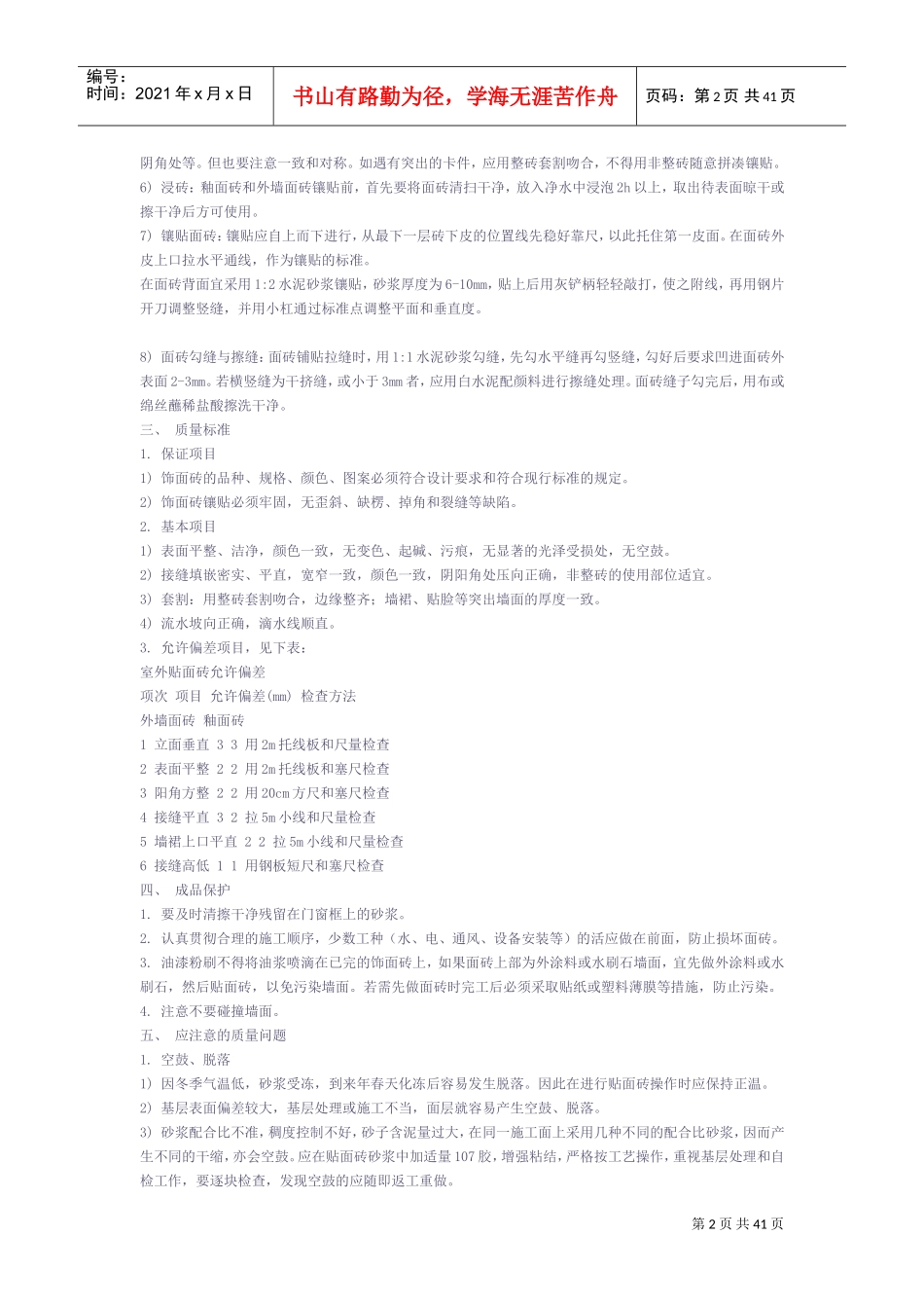 装饰工程施工工艺(DOC40页)_第2页