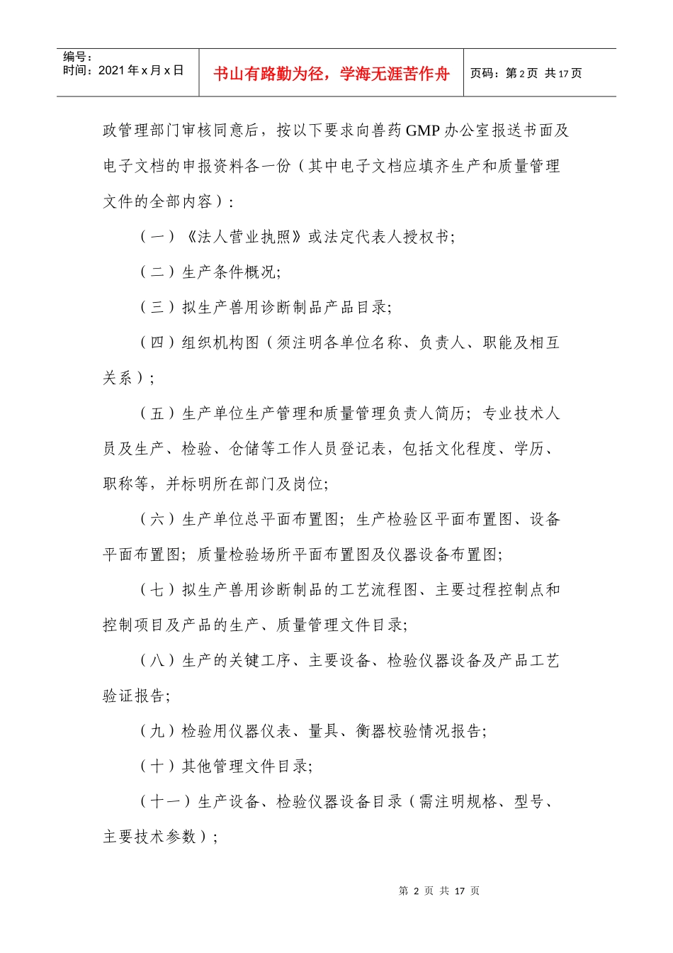 兽用诊断制品生产检查验收办法-上海畜牧兽医网_第2页