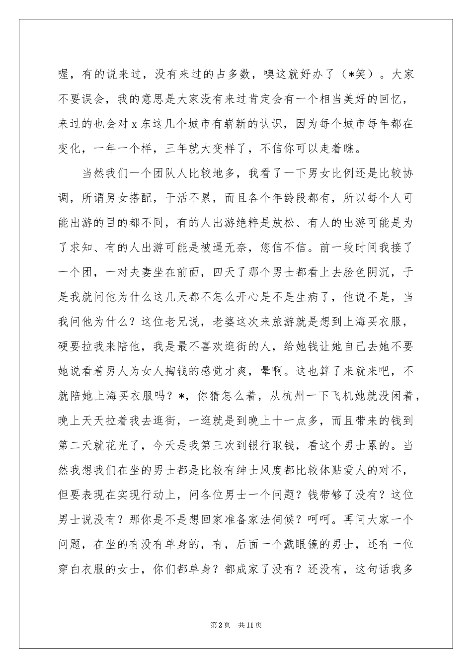 导游欢迎词模板汇总六篇_第2页