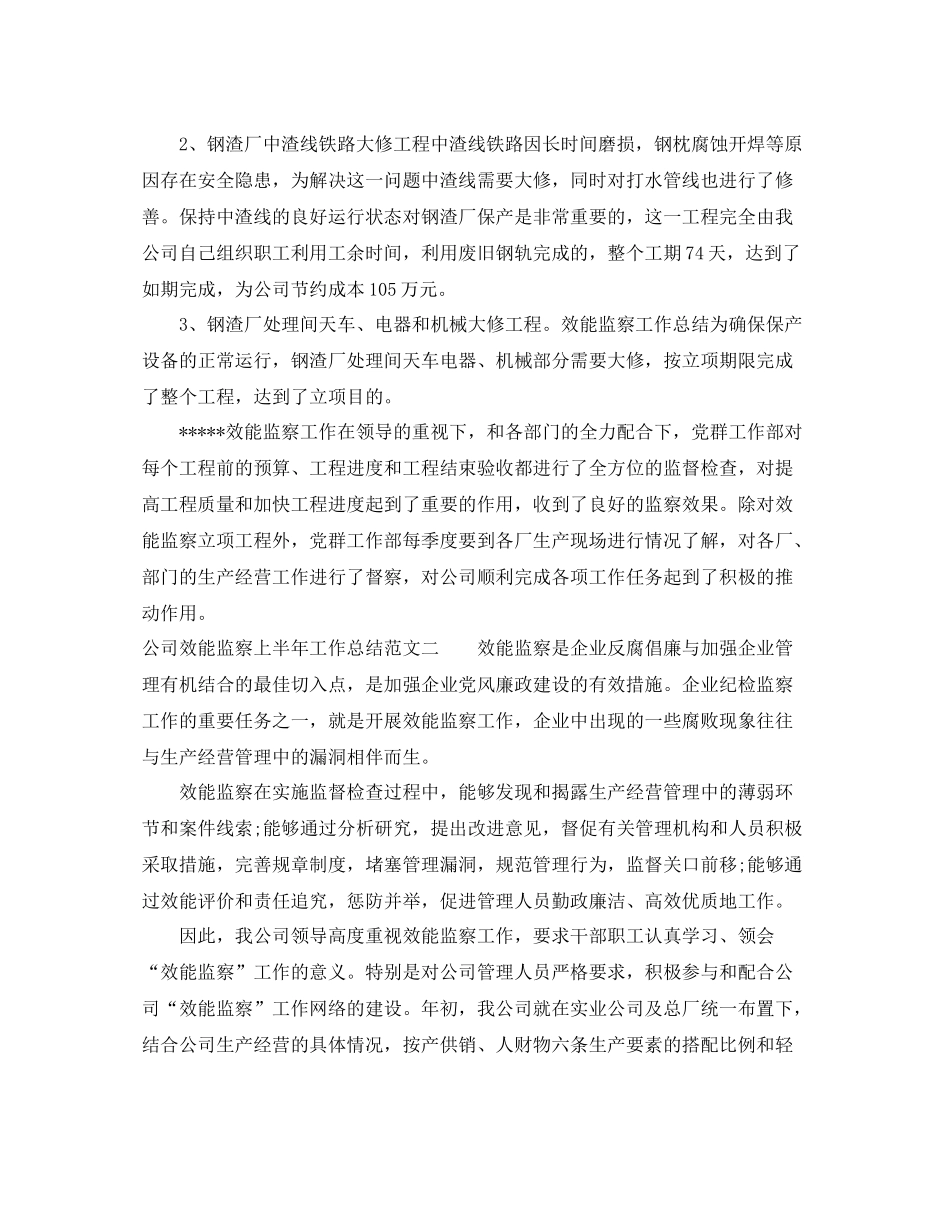 公司效能监察上半年工作总结_第2页