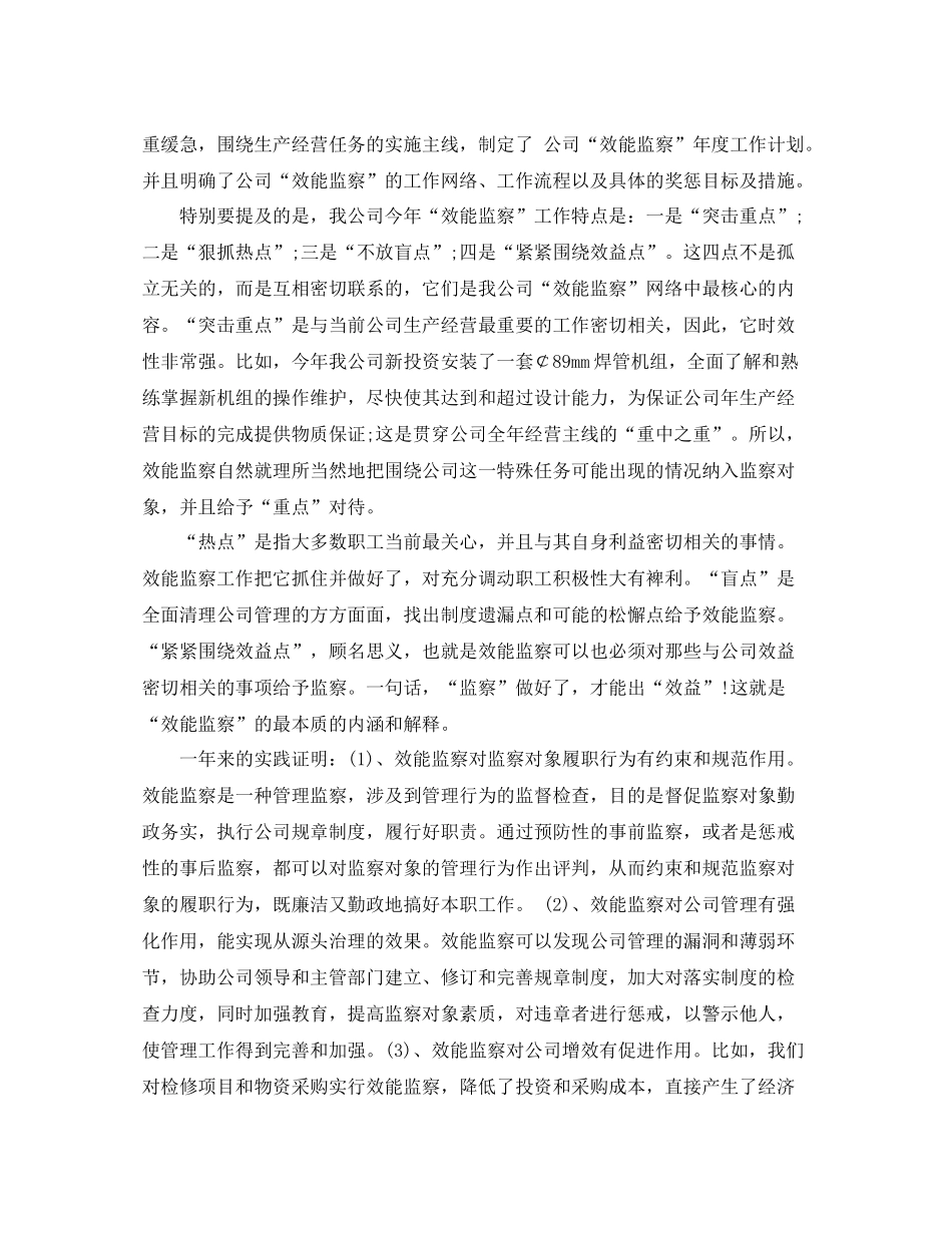 公司效能监察上半年工作总结_第3页