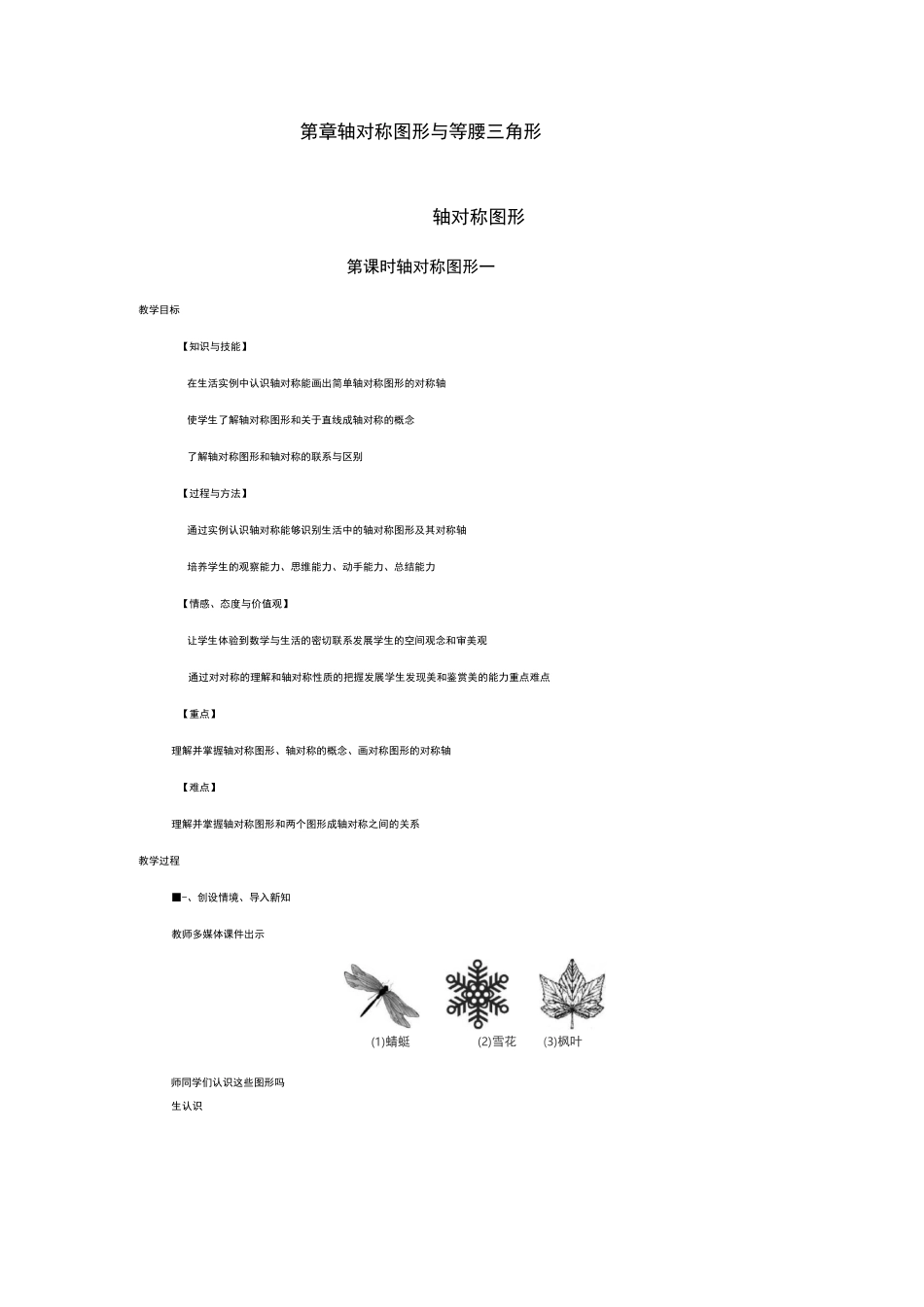 最新沪科版八年级数学上册《轴对称图形》全课时教学设计_第1页