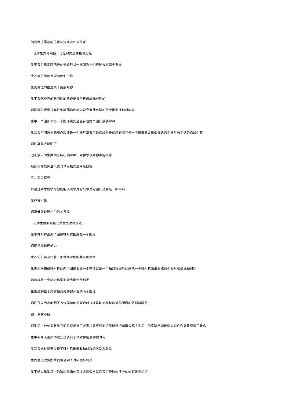 最新沪科版八年级数学上册《轴对称图形》全课时教学设计_第3页