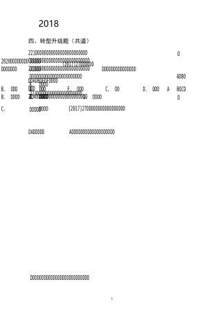 安全生产题库-转型升级部分