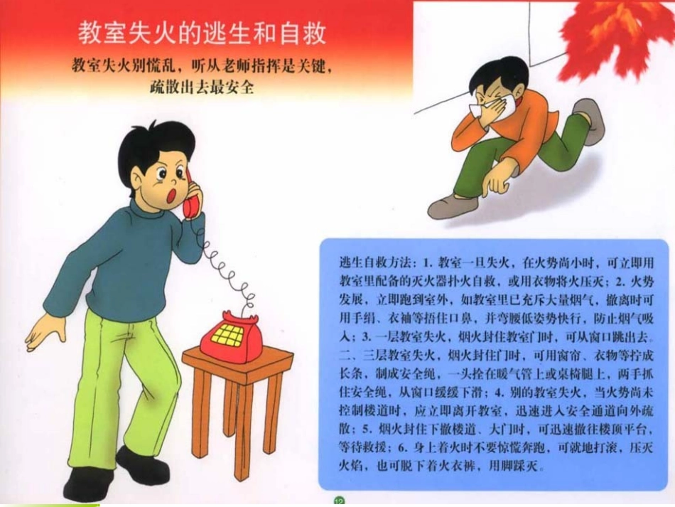 小学生消防安全常识及疏散演练---学生用_第3页