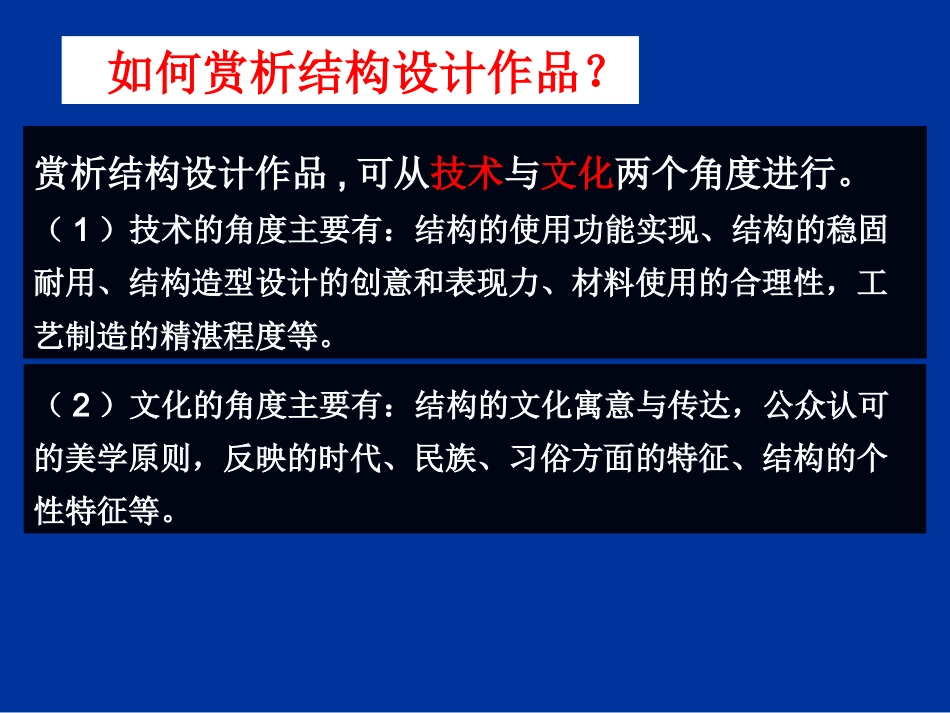 经典结构的欣赏_第3页