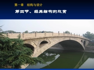 经典结构的欣赏