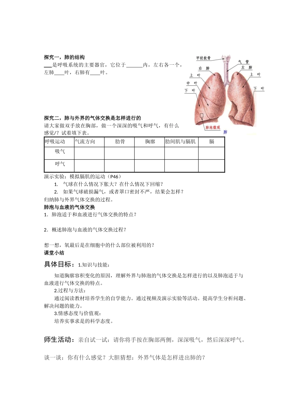 《发生在肺内的气体交换》教学设计（修订稿）_第2页
