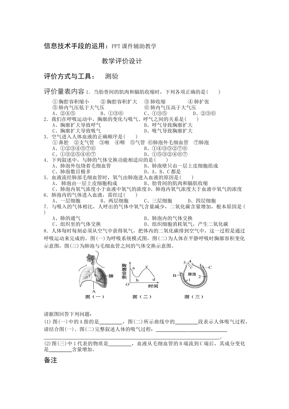 《发生在肺内的气体交换》教学设计（修订稿）_第3页