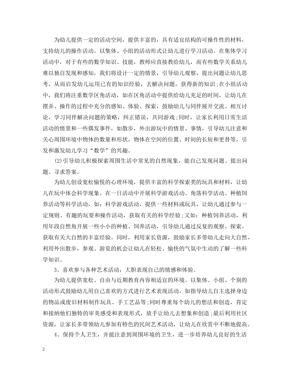 幼儿园大班幼师下半年工作计划 _第2页