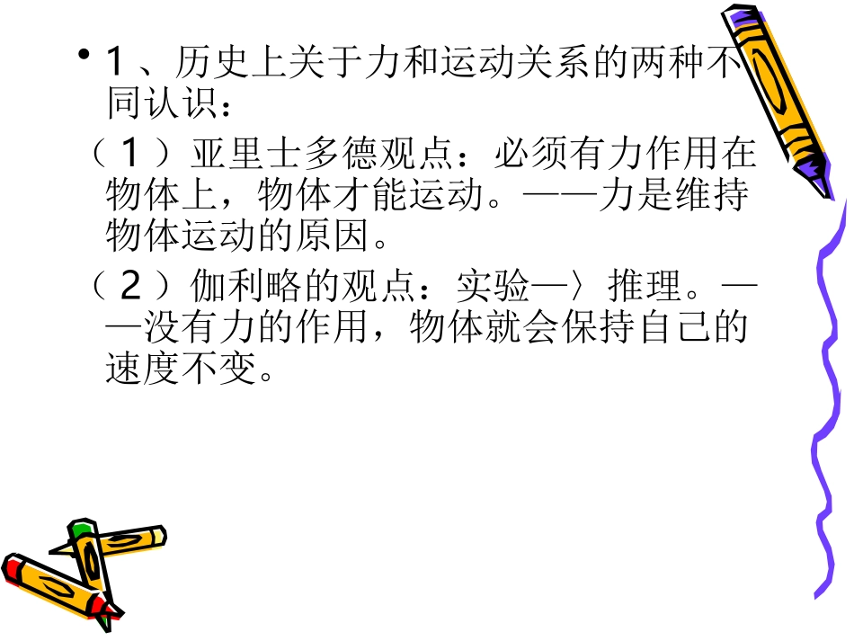 牛顿第一定律2_第2页