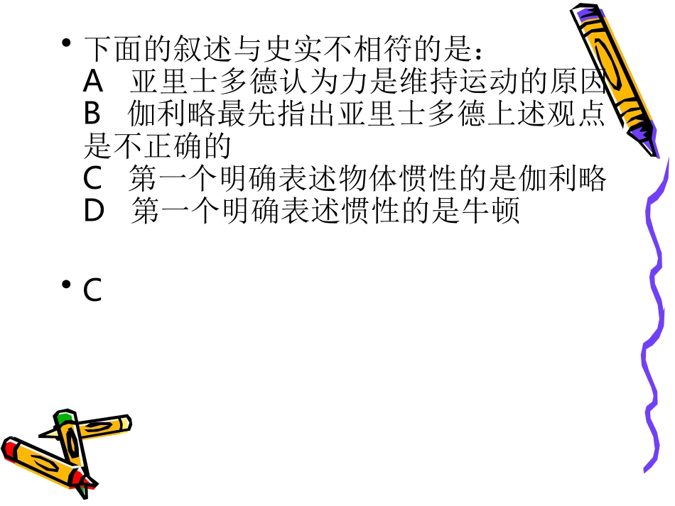 牛顿第一定律2_第3页