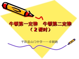 牛顿第一定律2