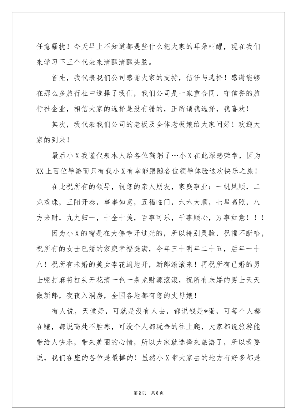 导游欢迎词模板汇编七篇_第2页