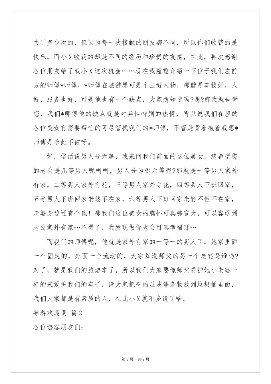 导游欢迎词模板汇编七篇_第3页