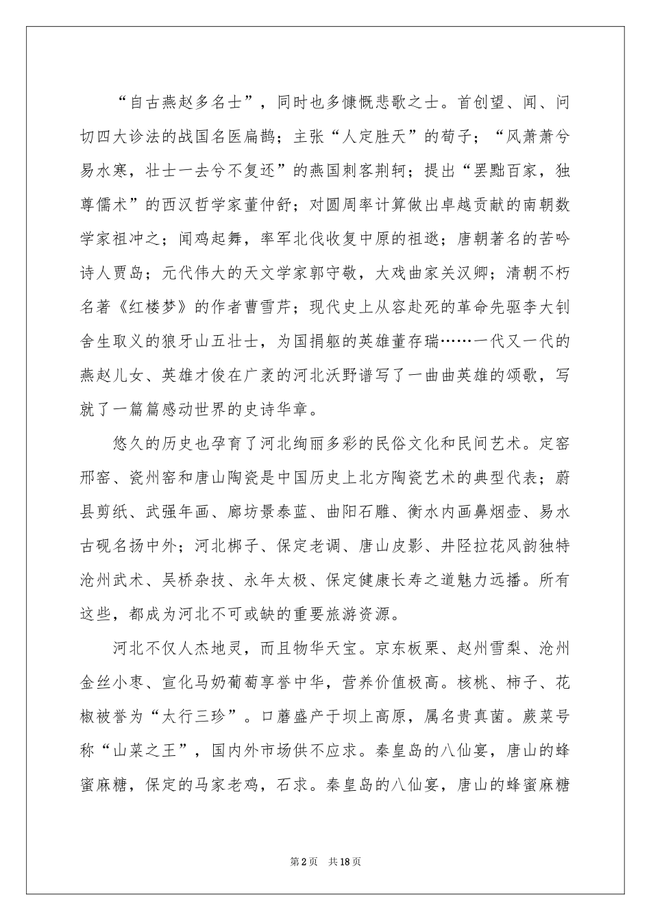 导游欢迎词模板汇总五篇_第2页