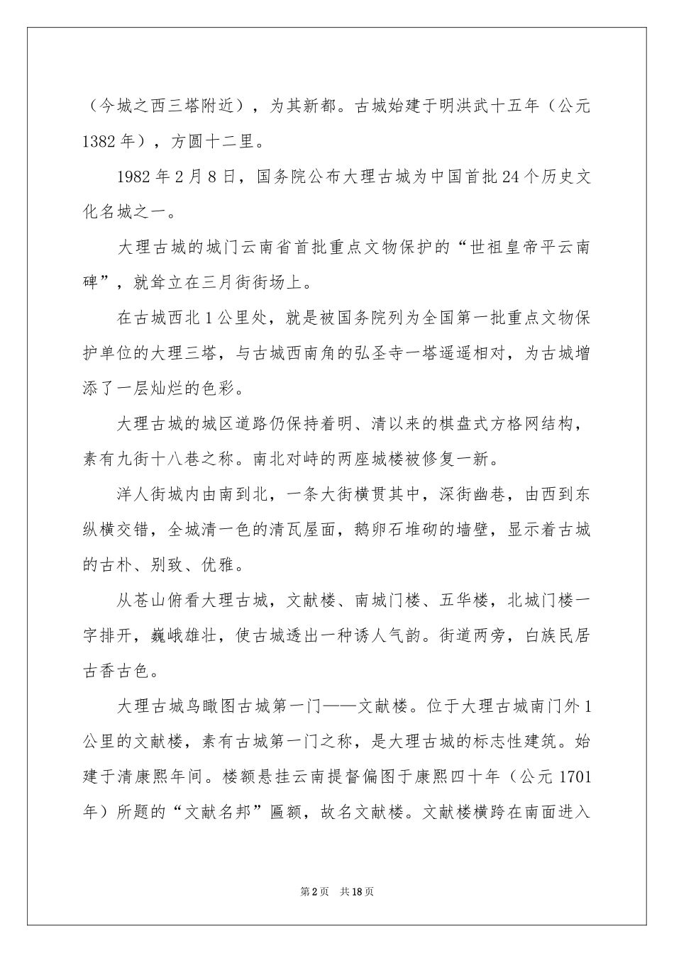 导游欢迎词模板汇总九篇_第2页