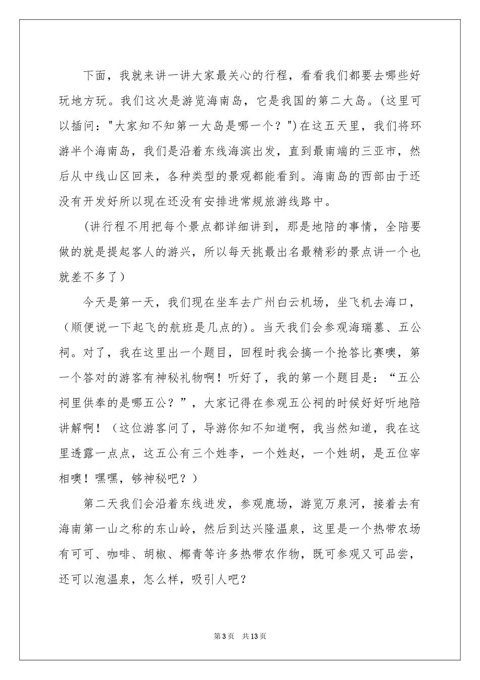 导游欢迎词模板汇总八篇_第3页