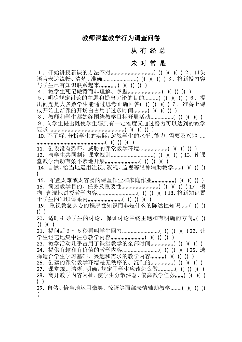 教学问卷调查_第1页