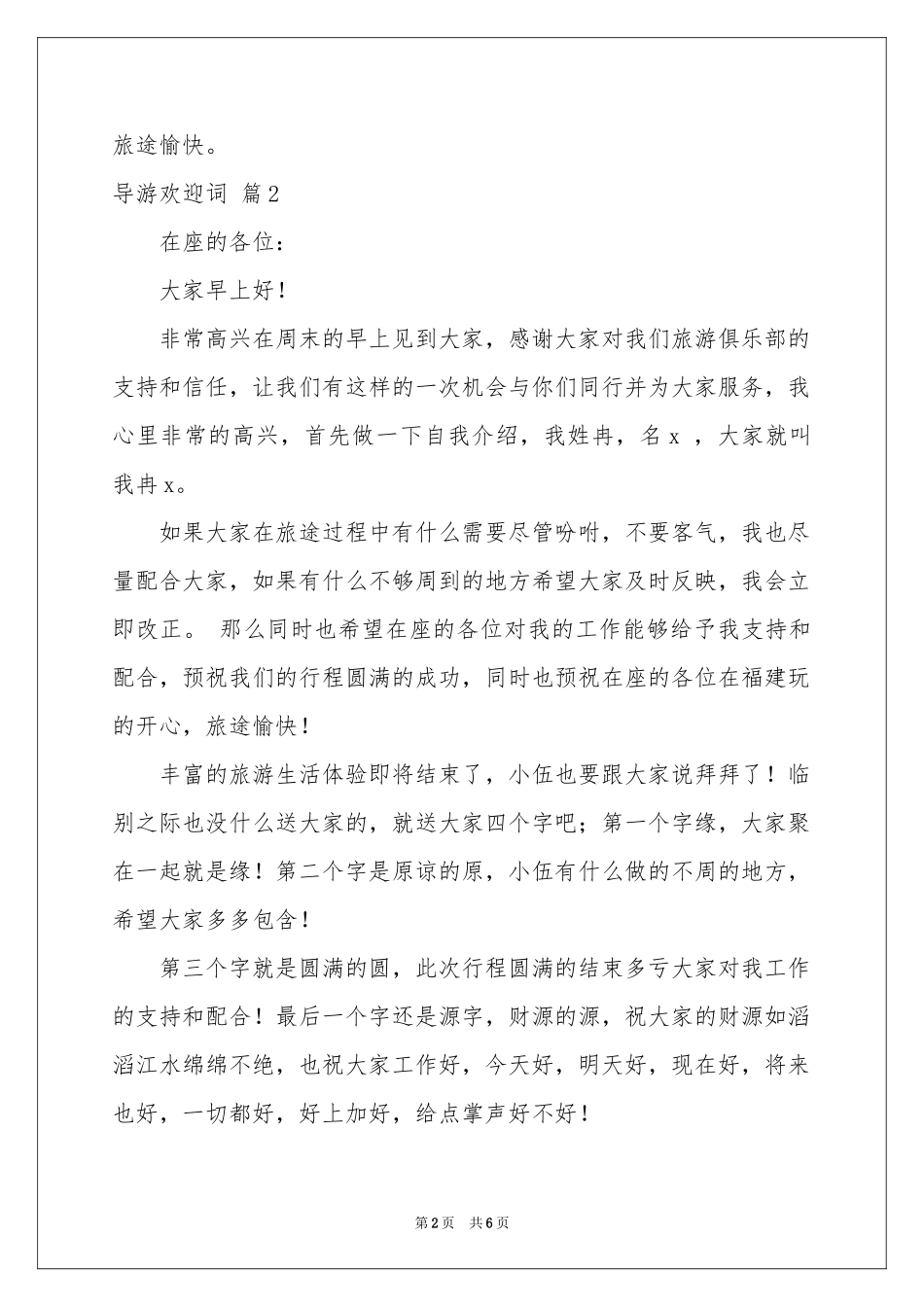 导游欢迎词模板合集五篇_第2页