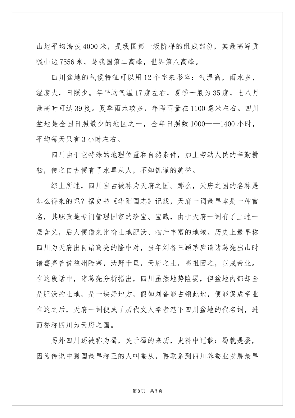 导游欢迎词模板四篇_第3页