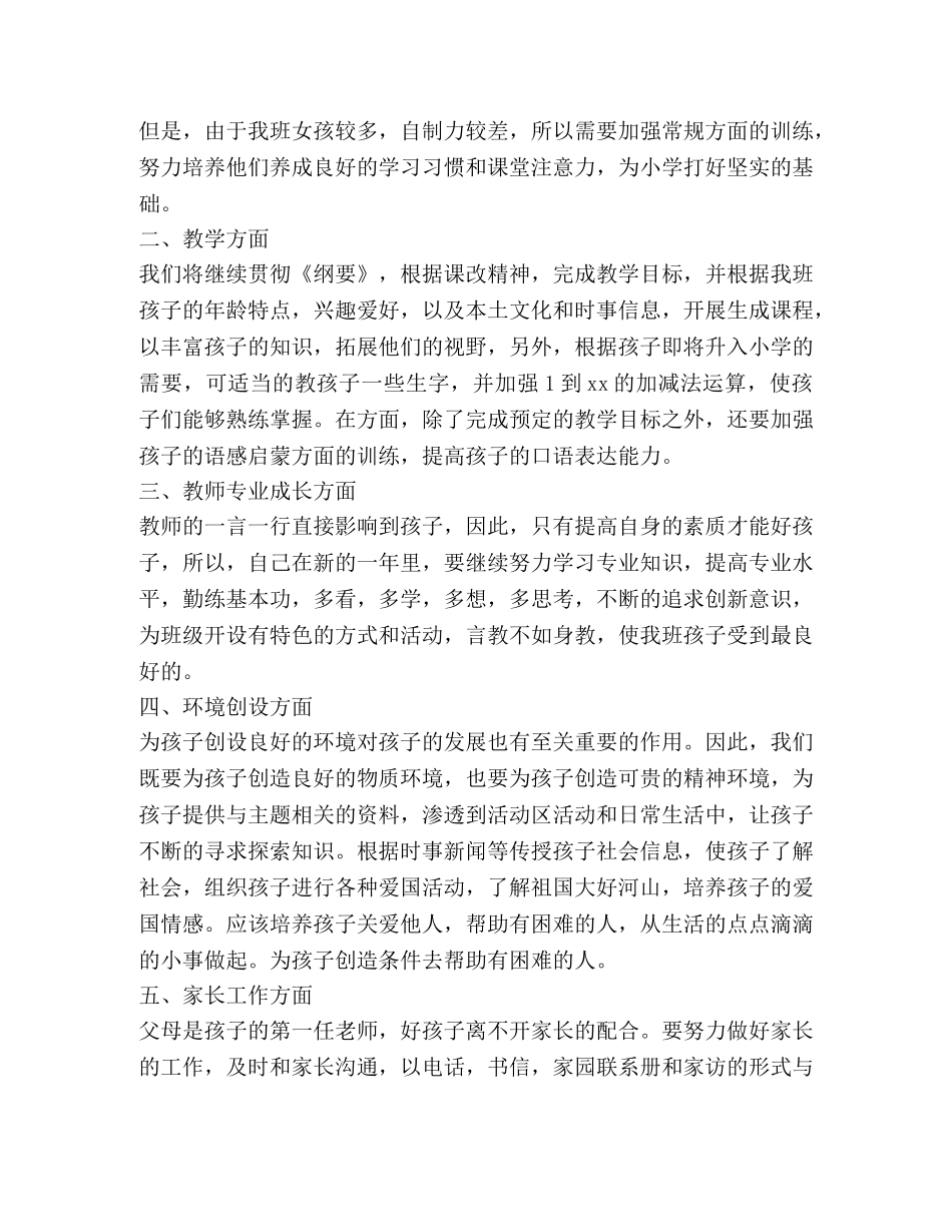 幼儿园大班幼师个人工作计划（共3篇） _第3页