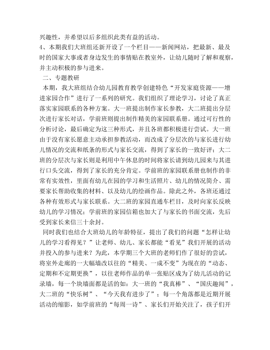 幼儿园大班年级组组长工作总结 _第3页