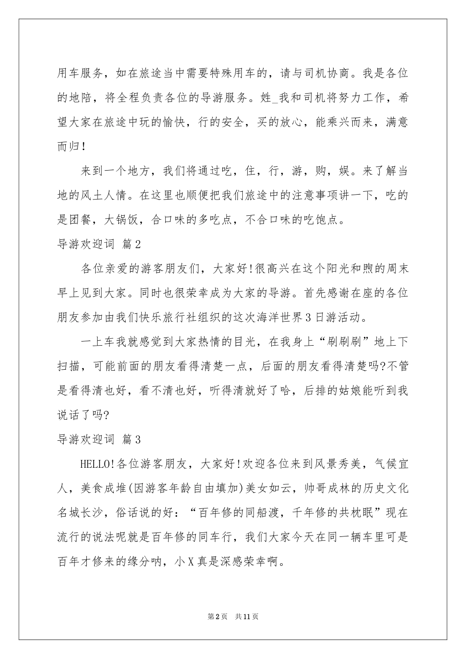 导游欢迎词模板合集八篇_第2页