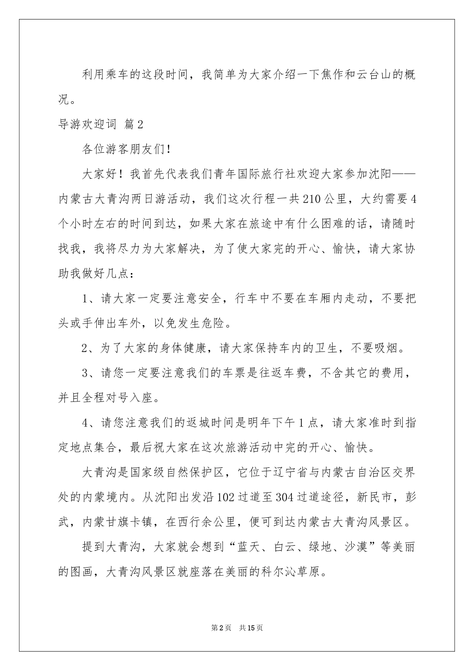 导游欢迎词模板合集十篇_第2页